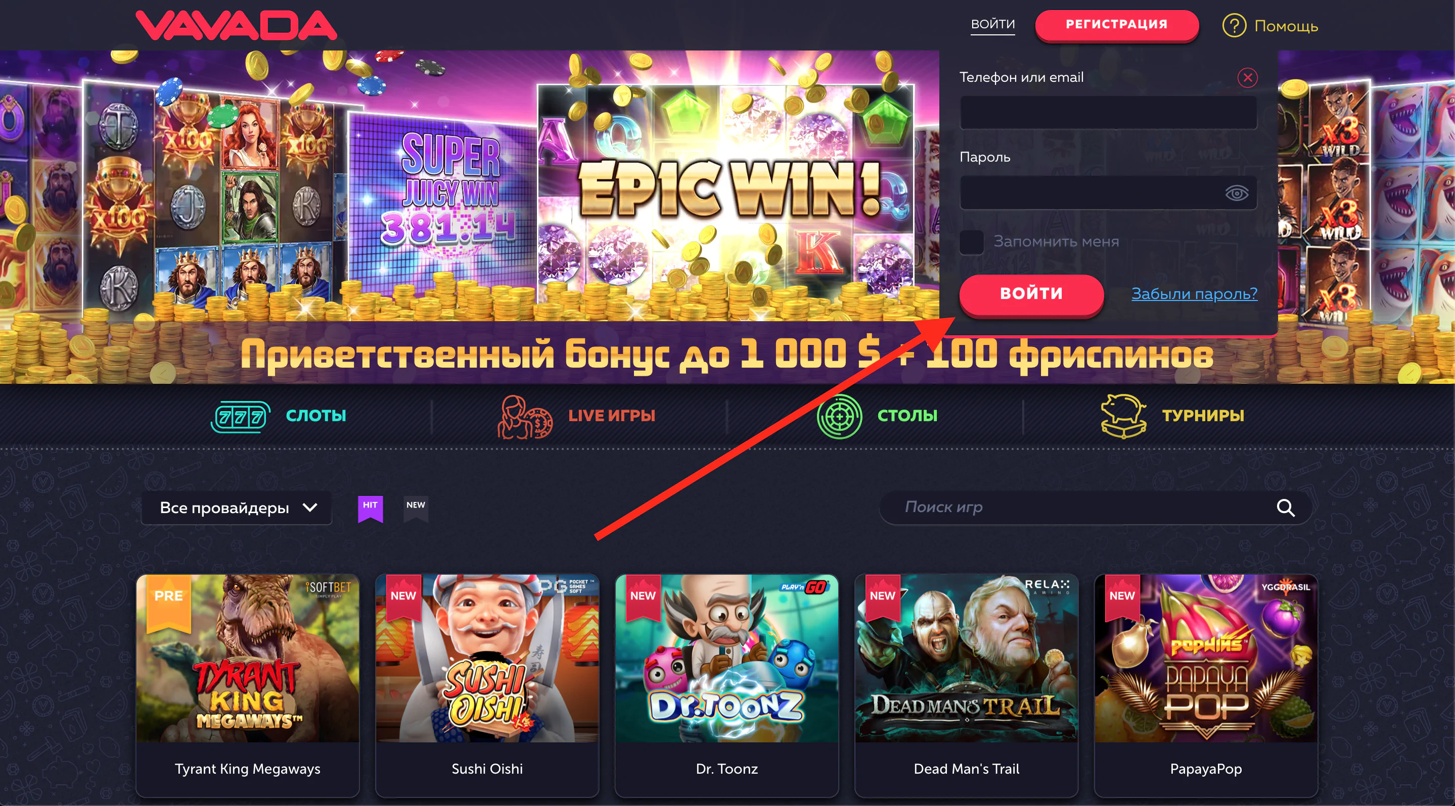 Vavada регистрация